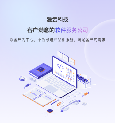 漫云科技 深圳APP开发与软件定制的创新引领者
