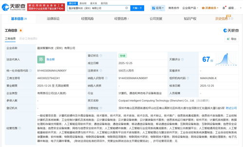 酷派深圳智算科技公司成立，软件开发生态再添新动力