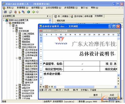 PLM演绎大冶摩托产品技术管理新水平——基于拓步ERP协同平台的技术突破与管理革新