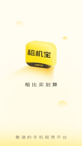 租机宝APP 深圳软件开发赋能智能租赁新生态